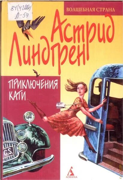 А. Похождения екатерины. Сахалинские писатели детям. Isbn 5-352-00056-7. Книги янчука.