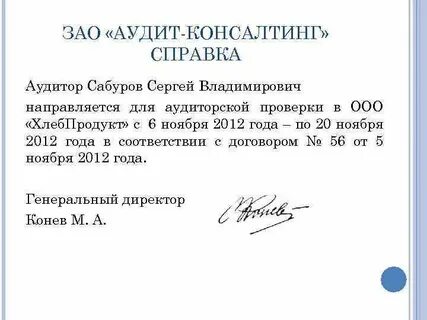 Проверка зао