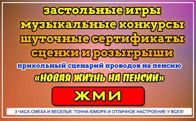 Поздравление проводы на пенсию женщине. Проводы на пенсию женщины песни переделки. Стихи проводы на пенсию. Поздравление проводы на пенсию. Сценарий проводов на пенсию прикольные.