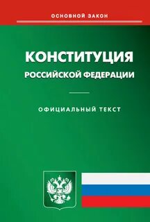 Есть ли новая конституция