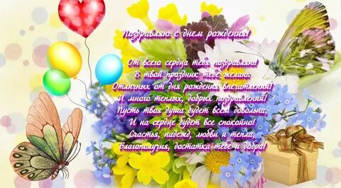 Поздравление с днем рождения женя девушка