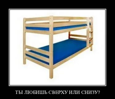 Сверху нравится
