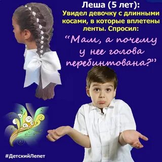 Детский лепет снайперы