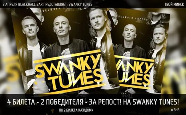 Give it to me swanky. Swanky Tunes, Асия. Дмитрий Зайцев Swanky Tunes. Swanky Tunes российский музыкальный коллектив. Swanky Tunes Calvin Harris.