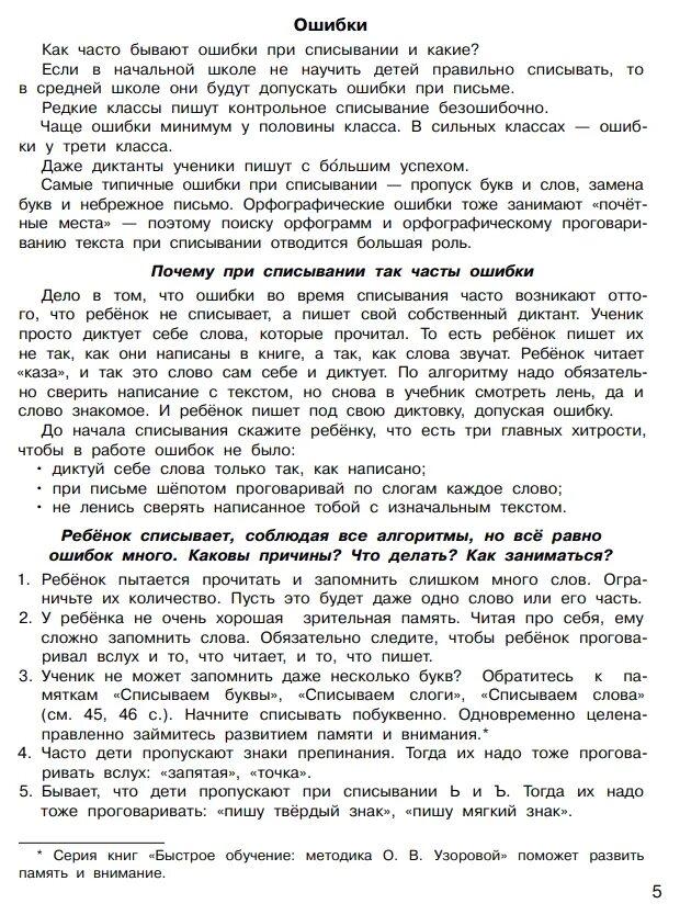 Контрольное списывание по теме существительное 5 класс. Контрольное списывание 3 класс узорова. контрольное списывание 3 - 4 нефедова. списывание 4 класс. контрольное списывание 4 класс.
