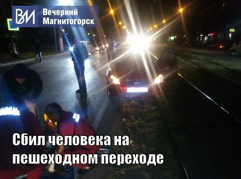 Наезд на пешехода вне перехода. Сбил на пешеходном переходе наказание. наказание за наезд на пешехода на пешеходном переходе. наказание за сбитого пешехода на пешеходном переходе. сбитие человека на пешеходном переходе человек на земле.