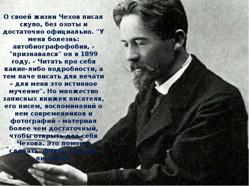 Рост Чехова Антона Павловича. Чехов жизнь. 10 этапов жизни чехова