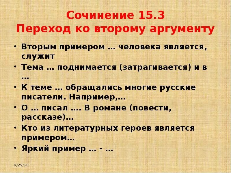 Вторым аргументом