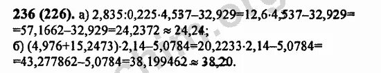 Математика 6 класс виленкин учебник номер 4.332. Математика 6 класс номер 236. Математика 6 класс Виленкин номер 236. Номер 236 математика 5 класс по виленкину.