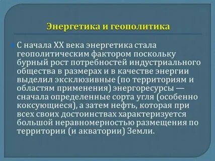 Технологического энергетического