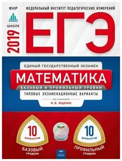 Егэ по математике профиль книга