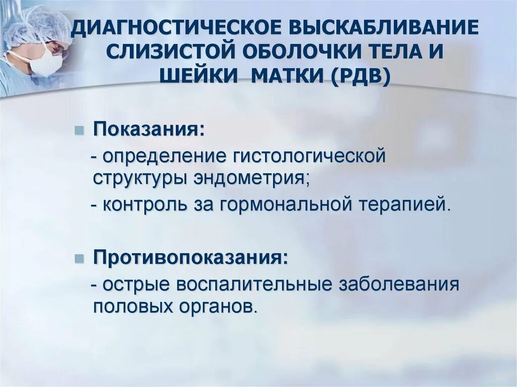 После выскабливания полости матки