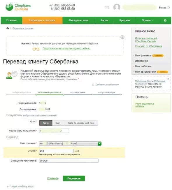 Сколько можно перевести клиенту сбербанка. Перевод на карту Сбербанка. Пришли деньги на карту.