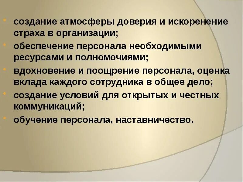 Создание атмосферы доверия. Создание атмосферы доверия элемент. Условия формирования атмосферы доверия. Создание атмосферы.