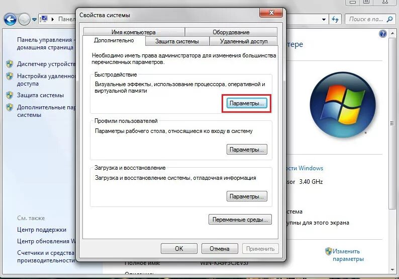 Быстродействие компьютера. Быстродействие компьютера Windows 7. Улучшение быстродействия компьютера. Способы повышения быстродействия компьютера. Где можно расширить