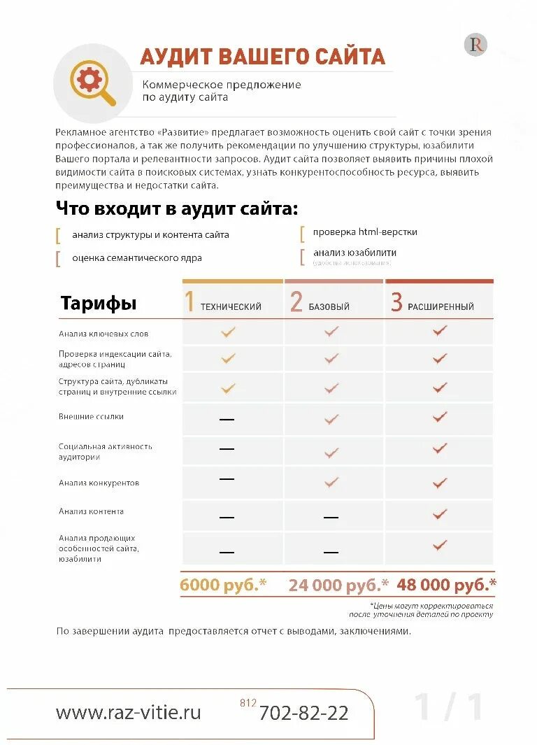 Аудит предложение. Коммерческое предложение. разработка коммерческого предложения. коммерческое предложение образец. красивое коммерческое предложение.