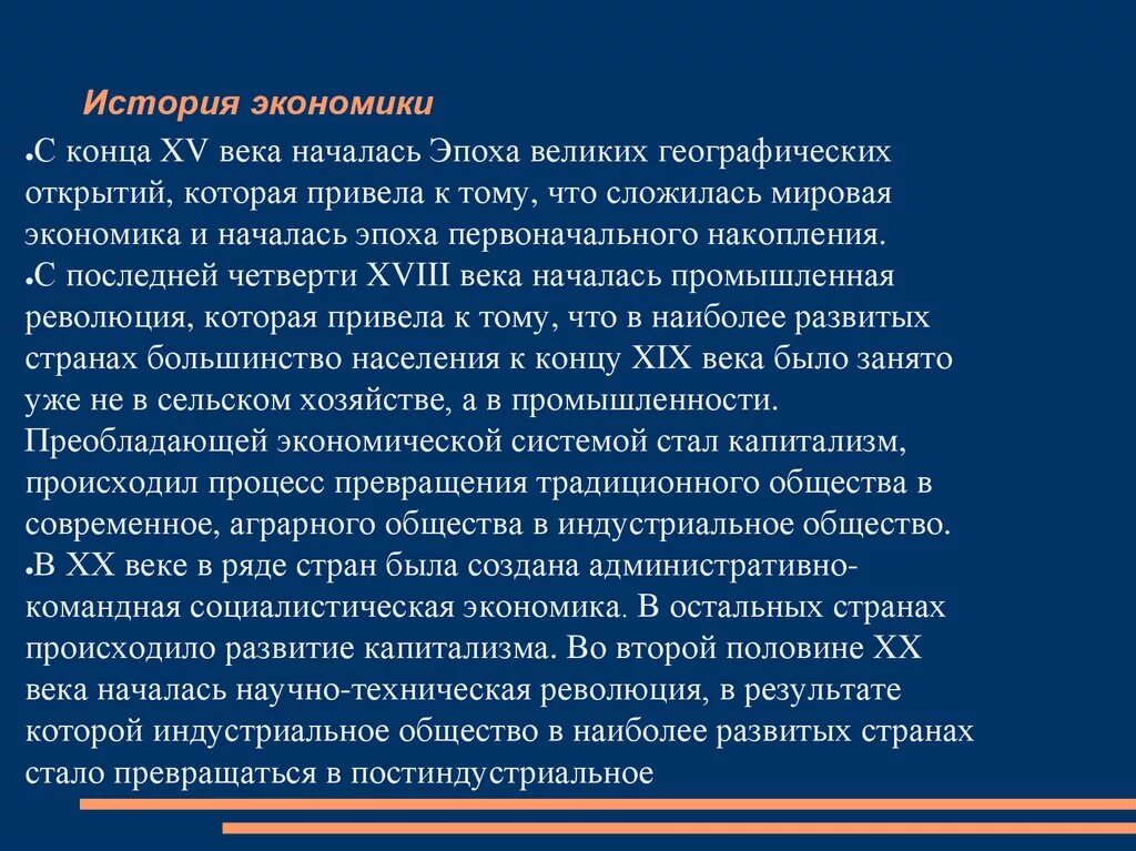 Рассказ про экономику. История экономики. Что такое экономическая история кратко. История развития экономики.