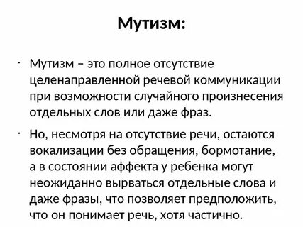 Эхолалия норма