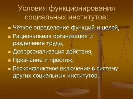 2 социальные организации и институты