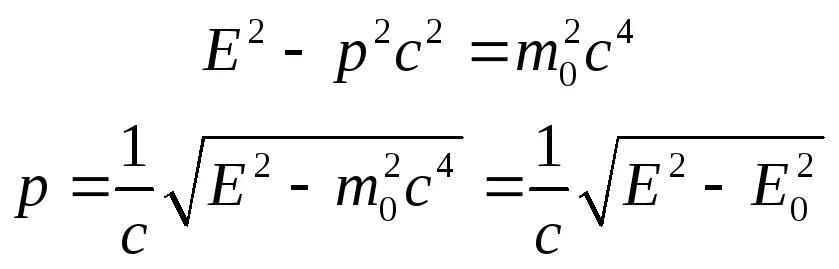 Релятивистская кинетическая энергия формула. Кинетическая энергия релятивистской частицы. Связь импульса и кинетической энергии релятивистской частицы. Кинетическая энергия релятивистской частицы формула. Определить кинетическую энергию протона