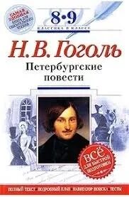 Повести 8 класс литература