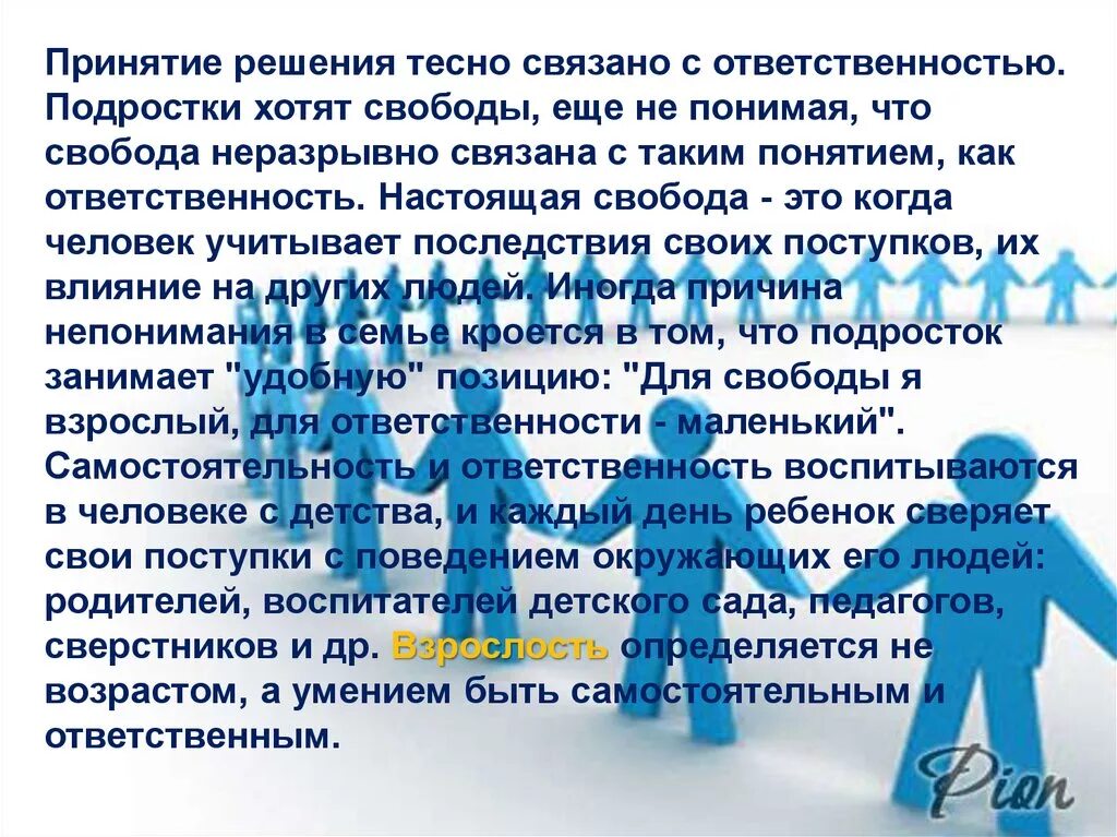 Как понять быть ответственным. Презентация жизненные ценности подростка. жизненные ценности свобода. быть ответственным. как быть ответственным подростком.