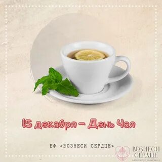 Чай 15