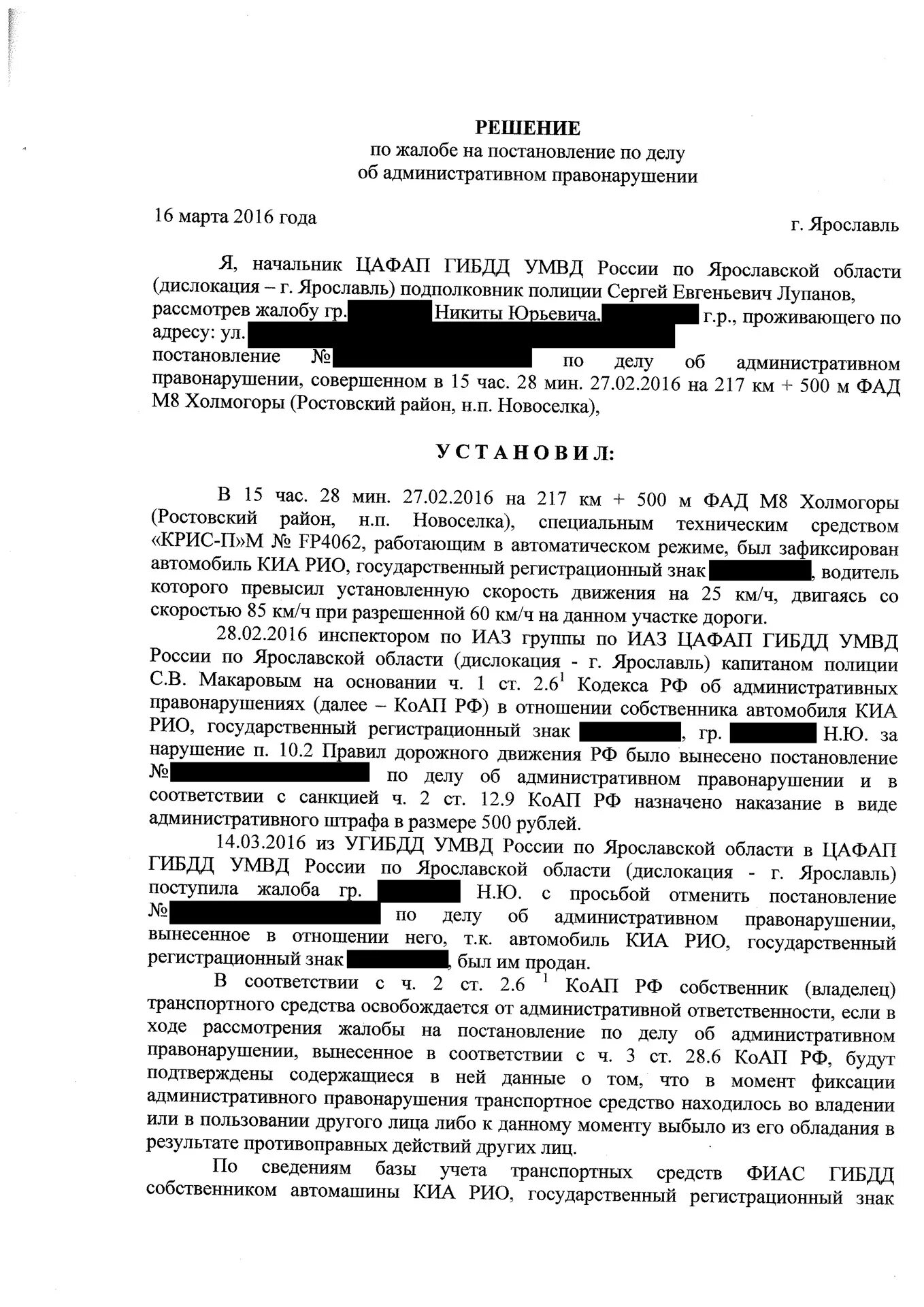 Жалоба на правонарушение в гибдд. Заявление на постановление об административном правонарушении ГИБДД. Жалоба на постановление об административном правонарушении ГИБДД. Образец обжалования постановления ГИБДД. Постановление об административном правонарушении ЦАФАП.