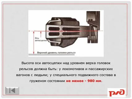 Разность высоты автосцепок в пассажирском поезде