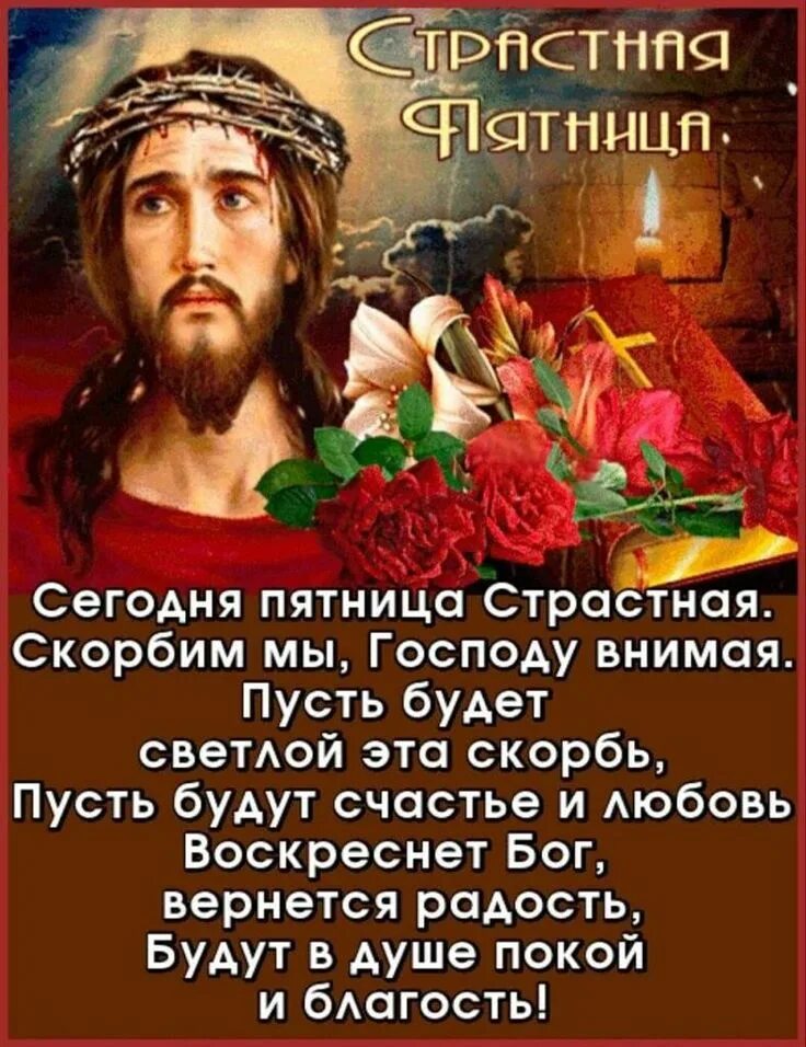 Можно праздновать день рождения в страстную пятницу. Можно праздновать день рождения в страстную пятницу