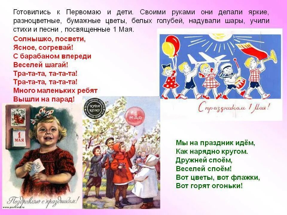 Песни к первому мая. Стихи на 1 мая для детей. детские стихи про 1 мая. майские праздники для дошкольников. стих про первое мая для детей.