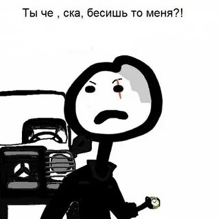 Ты меня бесишь поняла