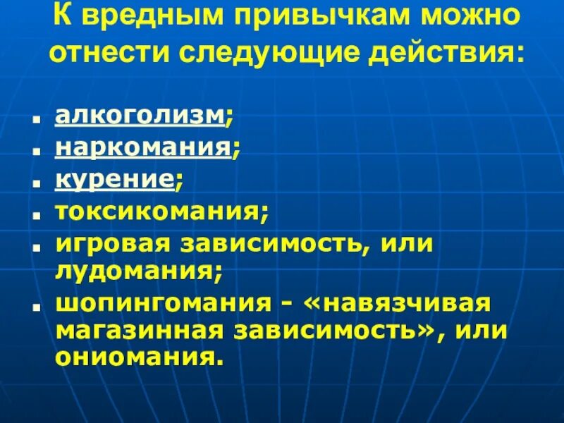 Вредные привычки обж доклад. Что относится к вредным привычкам. Пути профилактики вредных привычек. Профилактика вредных привычек таблица. Что не относится к вредным привычкам.