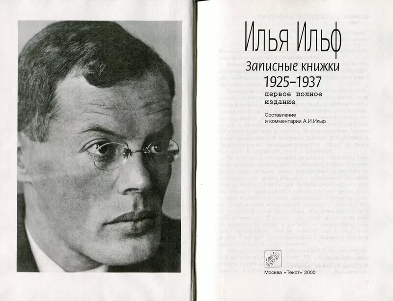 Писатель ильф 4 буквы. Писатель ильф 4 буквы. Писатель ильф 4 буквы. Писатель ильф 4 буквы. Ильф.