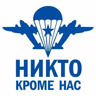 Никто кроме нас не знает
