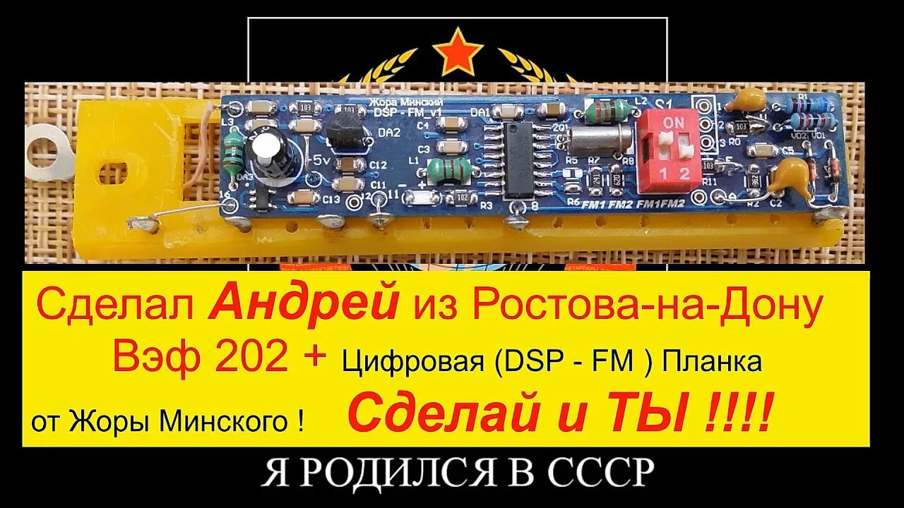 Вэф 202 фм планки. Планка фм для вэф. Плата fm для вэф 12. Планка для вэф 202. Планка фм для приемников.