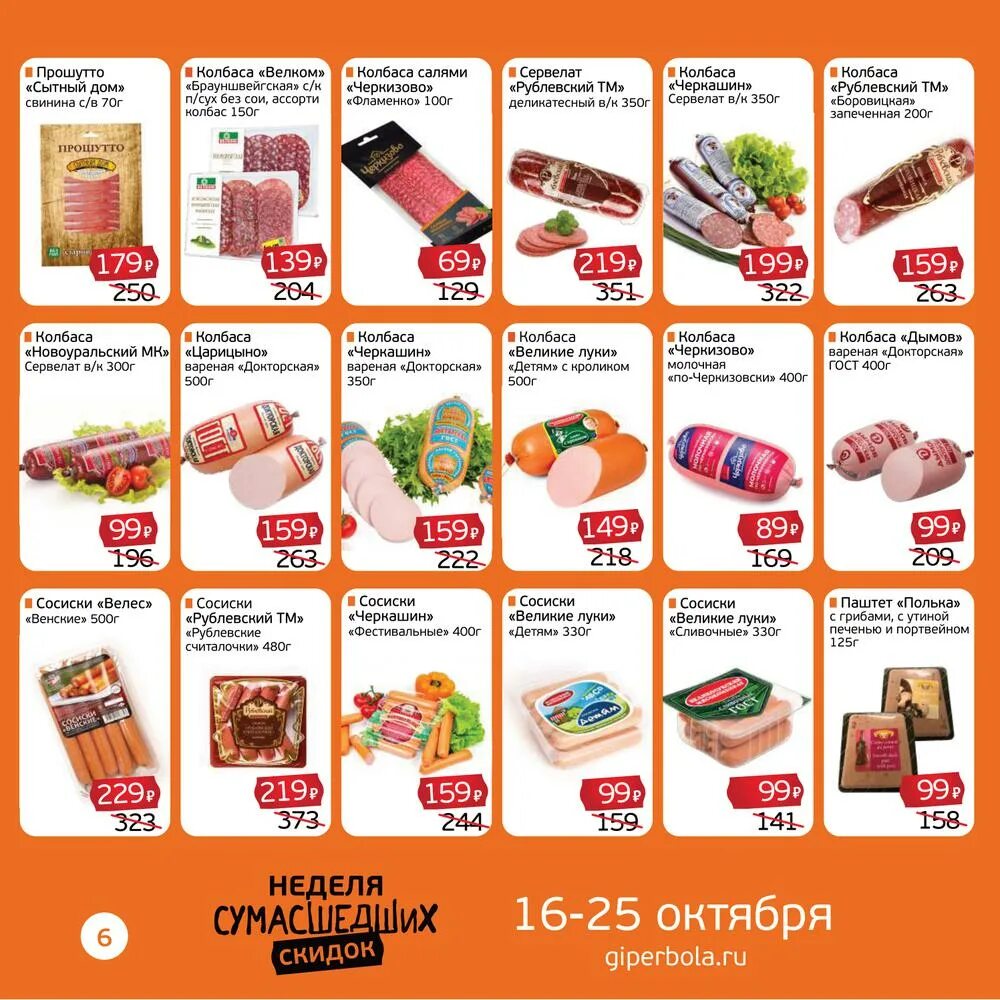 Каталог гипербола. Гипербола екатеринбург официальный акции. Гипербола акции. Гипербола пиво. Гипербола акции.