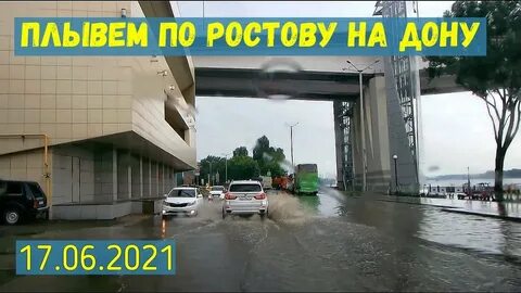 Ростов на дону июль 2024