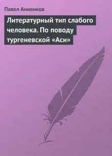 Книга асты читать