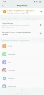 Почему на заблокированном экране не приходят уведомления