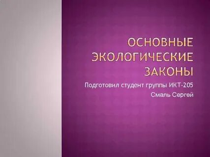 Подготовила студент