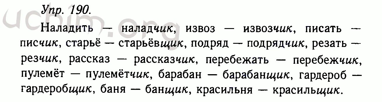 Русский язык 5 упр 119. Номер 190 русс яз. Наладить извоз разносить бурить старье подряд резать. Наладить извоз разносить бурить старье. Упр 190 карточка.