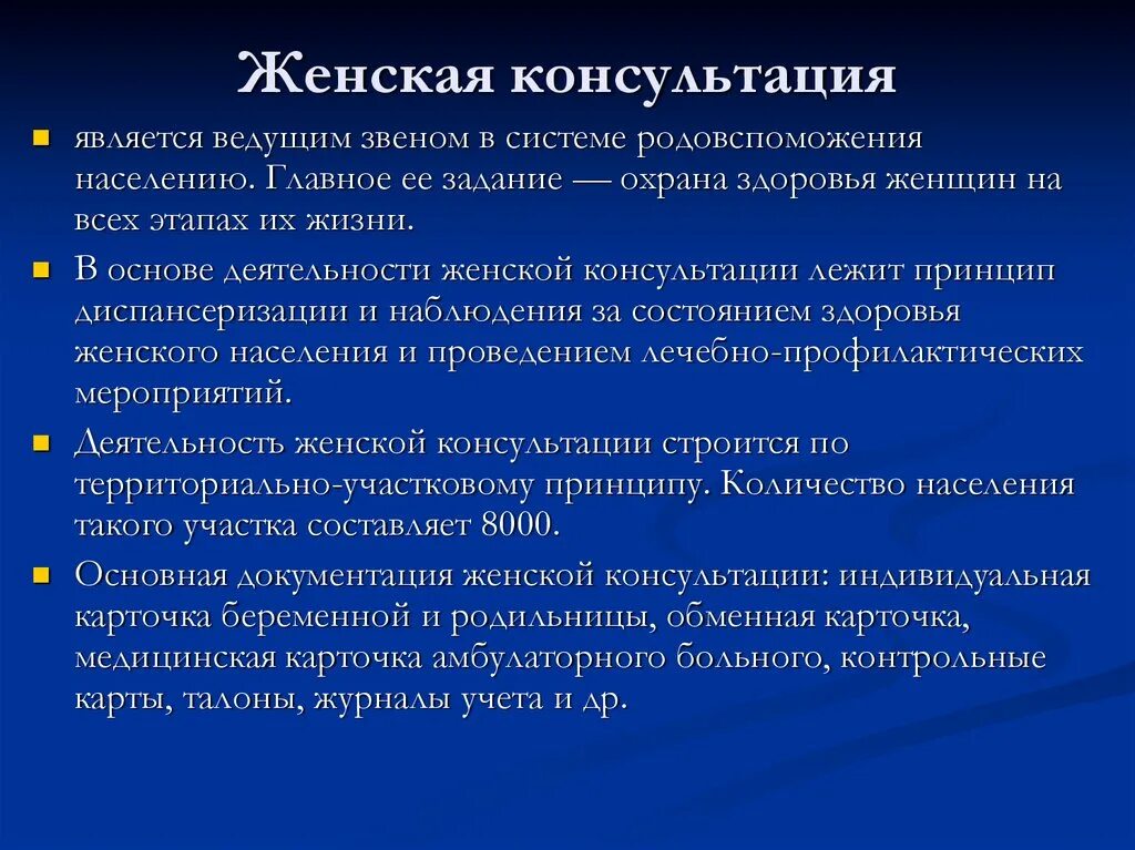 В какую женскую консультацию обращаться
