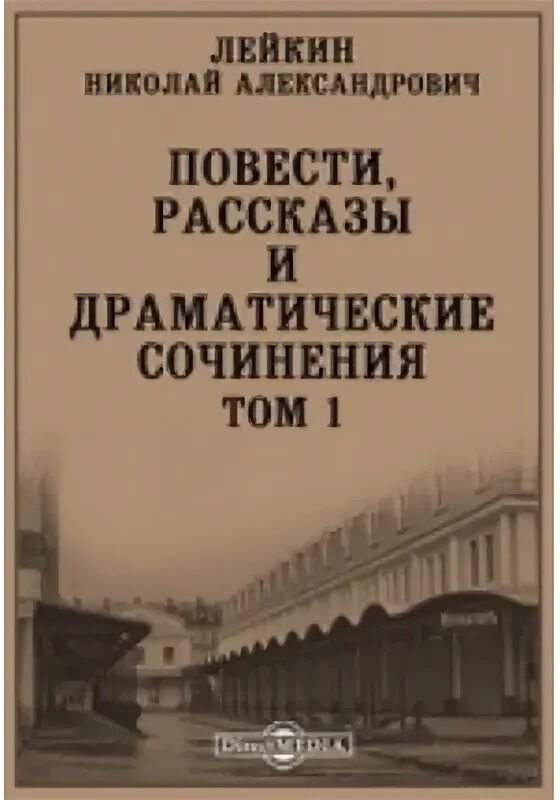 Слушать аудиокниги в гостях у турок аудиокнига. Рассказы Лейкина.