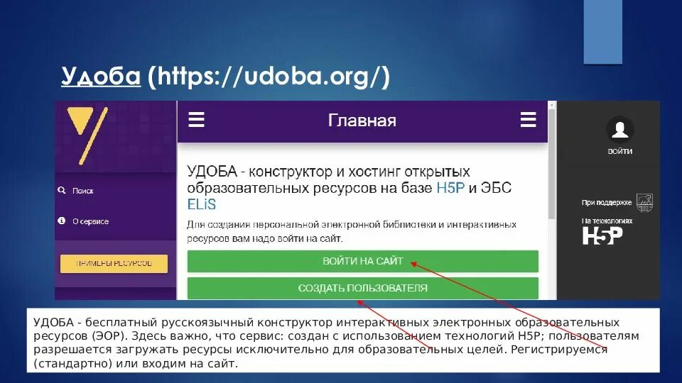 Https udoba org. Удоба логотип. Удоба.ру. Удоба конструктор открытых образовательных ресурсов.