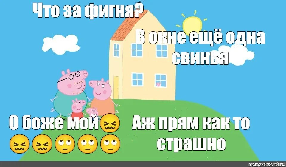 Свинка пеппа кто в окне. Дом свинки Пеппы в мультике. Дом свинки Пеппы в окне. Настоящий дом свинки Пеппы. Дом свинки Пеппы снаружи.