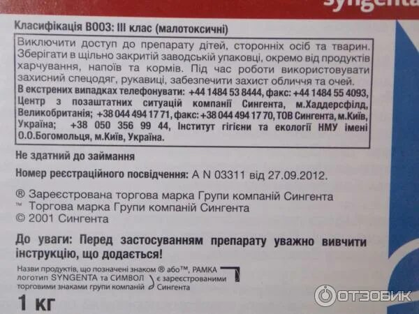При какой температуре используют хорус. Хорус фунгицид. хорус инструкция по применению. хорус в ампуле. хорус 2 г.
