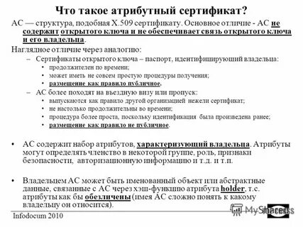 Атрибутный сертификат