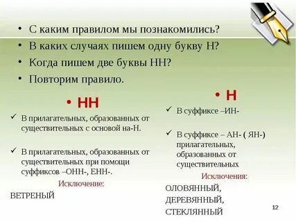 Нечаянно как пишется нн