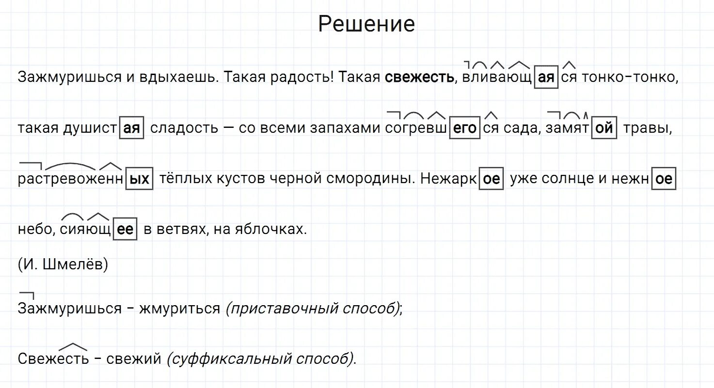 Русский язык 6 класс номер 404. Гдз по русскому языку 6 класс Разумовская Львова Капинос Львов. Гдз по русскому языку 6 класс упражнение 404. Русский язык 8 класс номер 404 Разумовская. Русский язык 7 класс упражнение 404